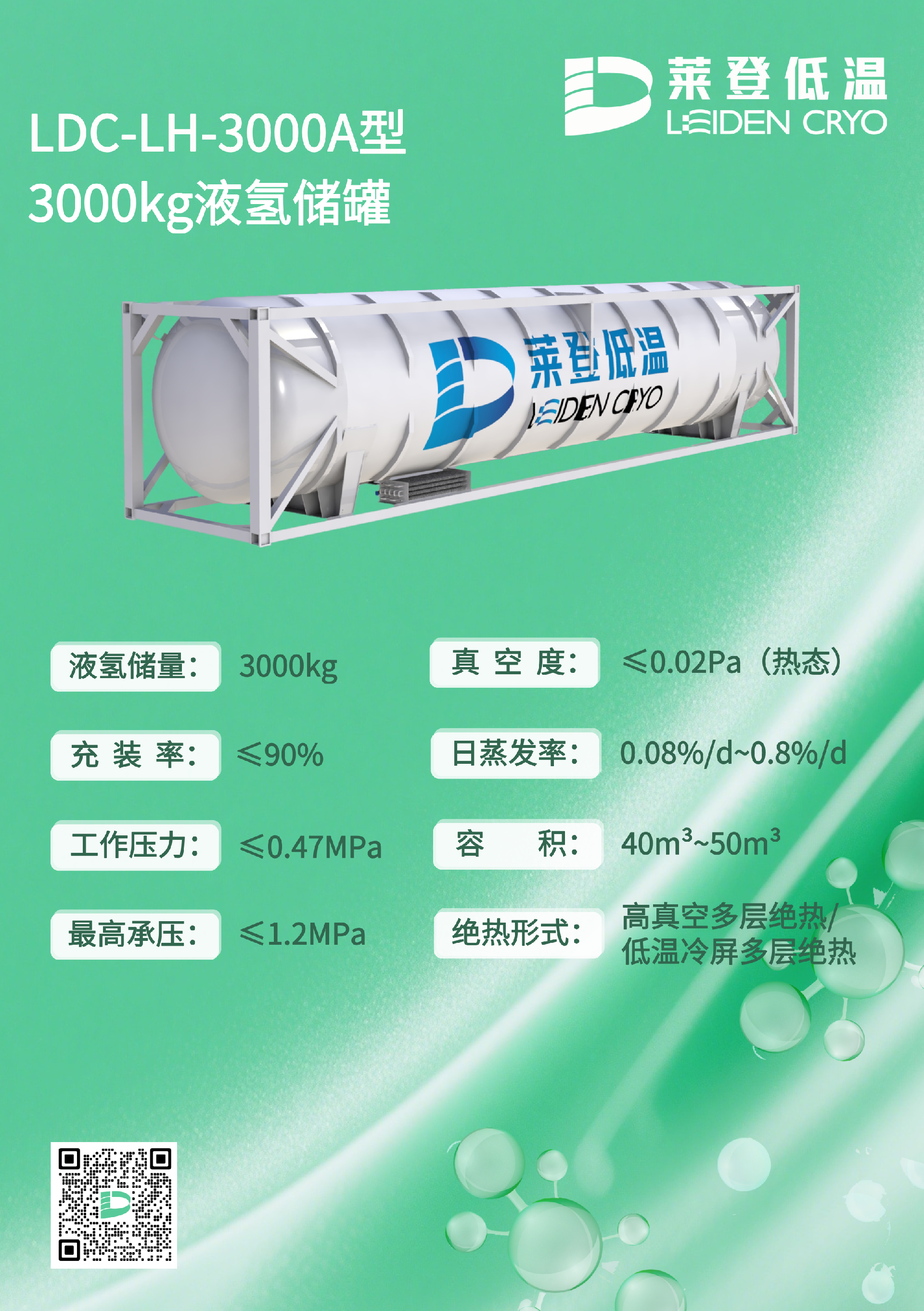 20 3000a液氢大罐箱.png