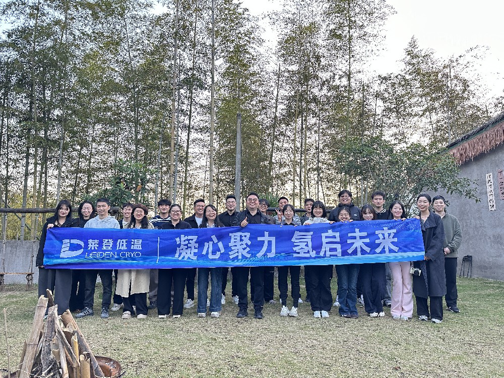 五秩深耕结硕果,森谷同心启新程 | 莱登低温五周年团建活动圆满举行