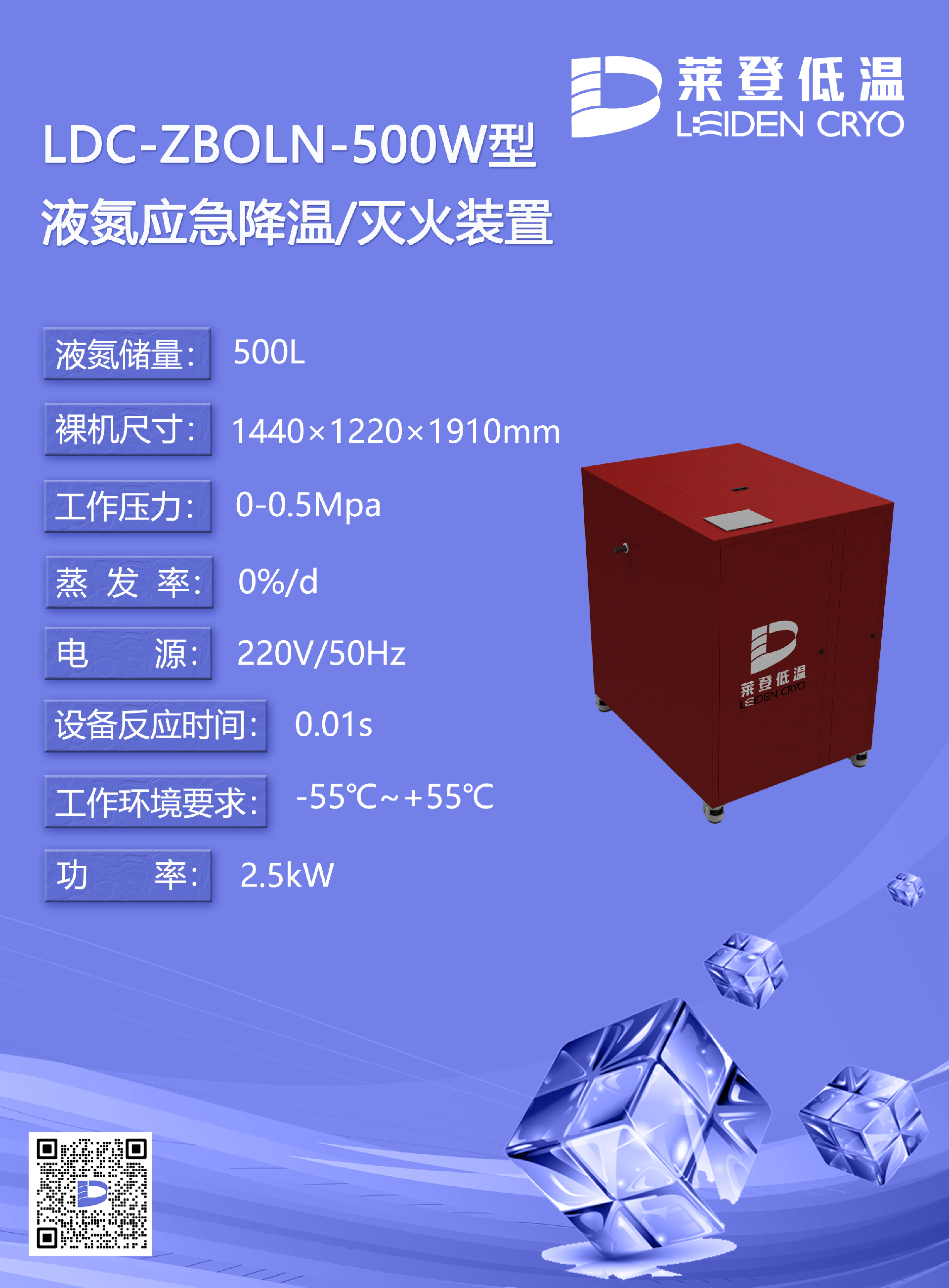 17 液氮应急灭火降温装置中.png