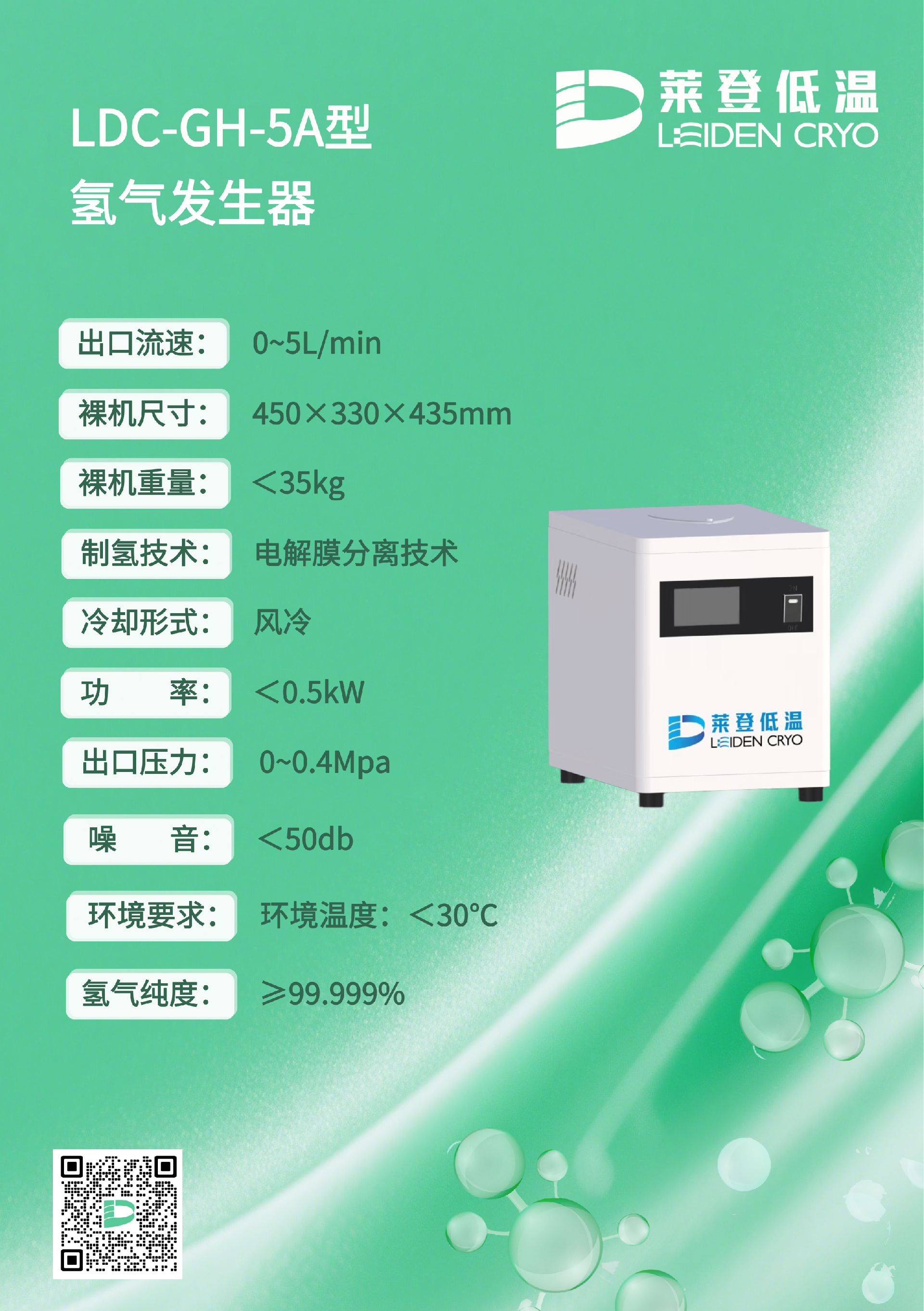 19 5a液氢发生器.png